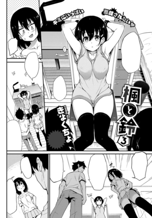 Kaede to Suzu 3 | Kaede and Suzu 3 Page #4