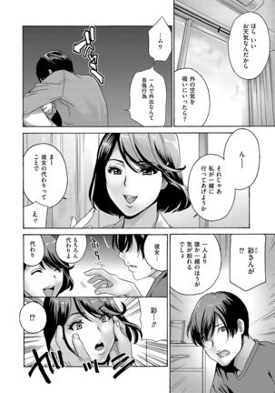 Mesu Etsu Toiki Nemoto made Fukaku… - Page 145