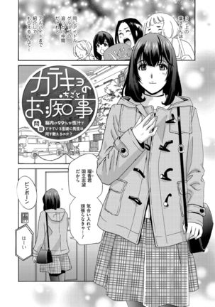 Mesu Etsu Toiki Nemoto made Fukaku… Page #161