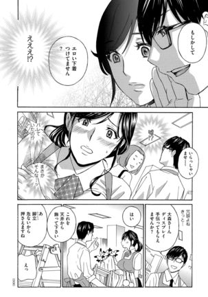 Mesu Etsu Toiki Nemoto made Fukaku… - Page 9