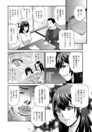 Mesu Etsu Toiki Nemoto made Fukaku… - Page 163
