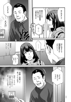 Mesu Etsu Toiki Nemoto made Fukaku… - Page 162