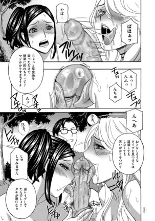 Mesu Etsu Toiki Nemoto made Fukaku… - Page 82