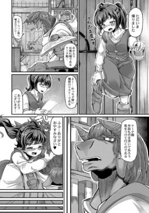 復興！？異種交配―魔族と人間の共生時代― 7話 - Page 4