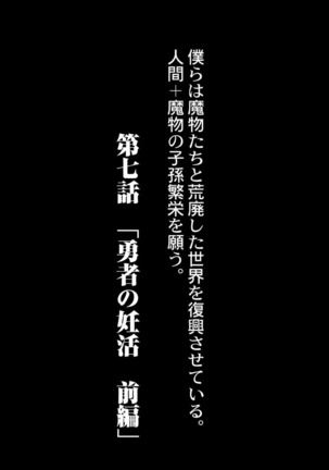 復興！？異種交配―魔族と人間の共生時代― 7話