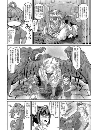 復興！？異種交配―魔族と人間の共生時代― 7話 Page #6