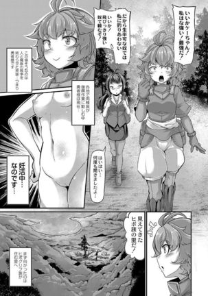 復興！？異種交配―魔族と人間の共生時代― 7話 - Page 5