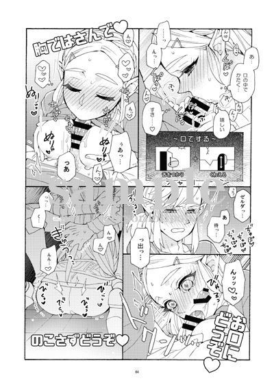 Futari no shiren R 18(The Legend of Zelda)  [sample