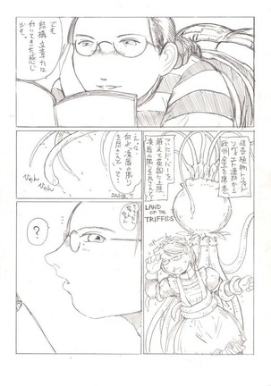 紙魚子と怪奇植物 Page #2