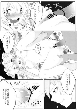 Ecchi na Gensoukyou ~Marisa to Ecchi na Kinoko Hen~ Page #14