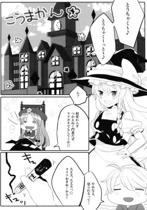 Ecchi na Gensoukyou ~Marisa to Ecchi na Kinoko Hen~ Page #22