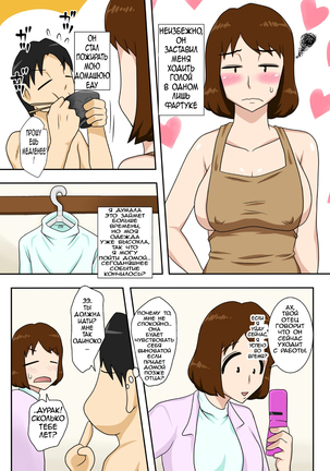 Toiu wake de, Zenra de Kaa-san ni Onegai shite mita.  For this reason, while naked, I tried to ask my mom Page #19