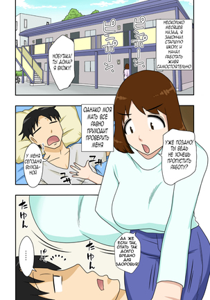 Toiu wake de, Zenra de Kaa-san ni Onegai shite mita.  For this reason, while naked, I tried to ask my mom - Page 2