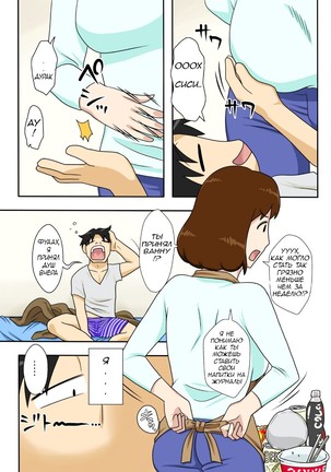 Toiu wake de, Zenra de Kaa-san ni Onegai shite mita.  For this reason, while naked, I tried to ask my mom - Page 3