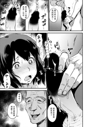 Zoku Hitozuma Kari -Hitozuma Shaku- Page #30