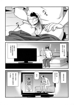 Zoku Hitozuma Kari -Hitozuma Shaku- - Page 3