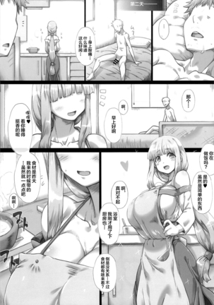 Ore no Yome-san ni Natte! 500000G (Arc The Lad)[Chinese]【不可视汉化】 - Page 18