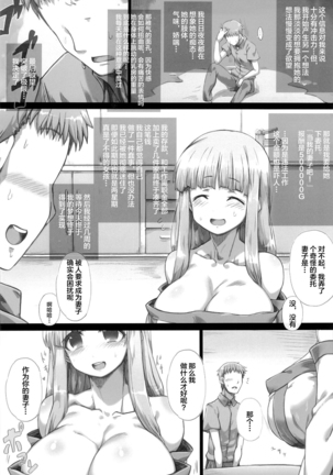 Ore no Yome-san ni Natte! 500000G (Arc The Lad)[Chinese]【不可视汉化】 - Page 8