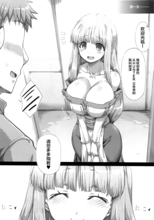 Ore no Yome-san ni Natte! 500000G (Arc The Lad)[Chinese]【不可视汉化】 - Page 5