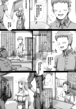 Ore no Yome-san ni Natte! 500000G (Arc The Lad)[Chinese]【不可视汉化】 - Page 6