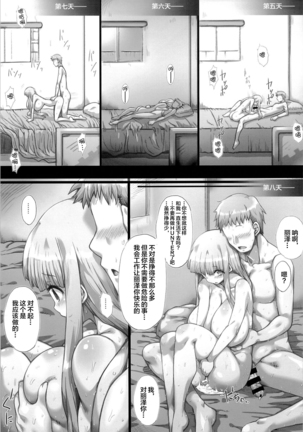 Ore no Yome-san ni Natte! 500000G (Arc The Lad)[Chinese]【不可视汉化】 - Page 24