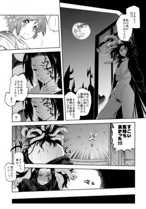 Yomeiri - Page 23