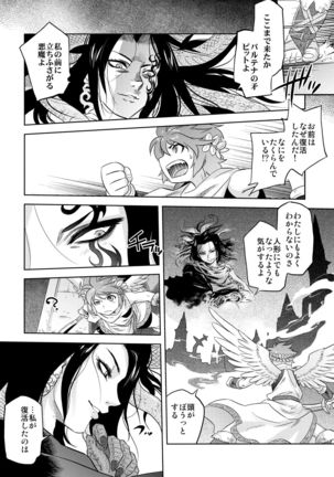 Yomeiri - Page 8