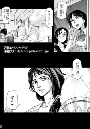 Yomeiri - Page 58