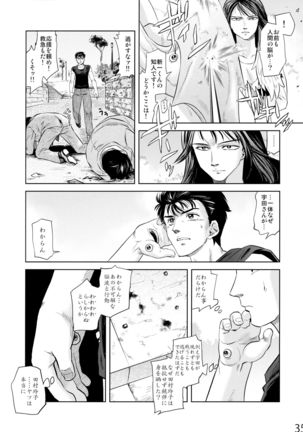 Yomeiri - Page 35