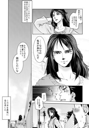 Yomeiri - Page 55