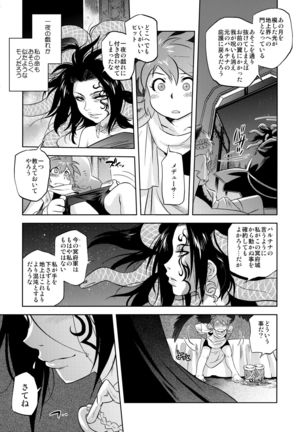 Yomeiri - Page 22