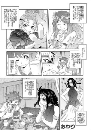 Yomeiri - Page 28