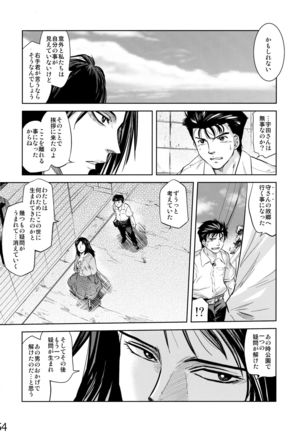 Yomeiri - Page 54
