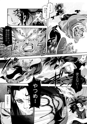 Yomeiri - Page 7