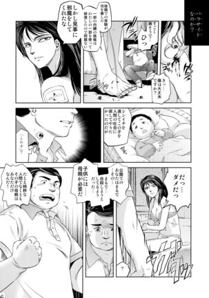 Yomeiri - Page 36