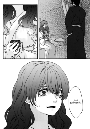 Hakuro ochiru | Падение белой росы Page #14