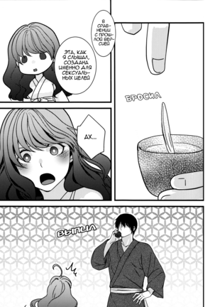 Hakuro ochiru | Падение белой росы Page #15