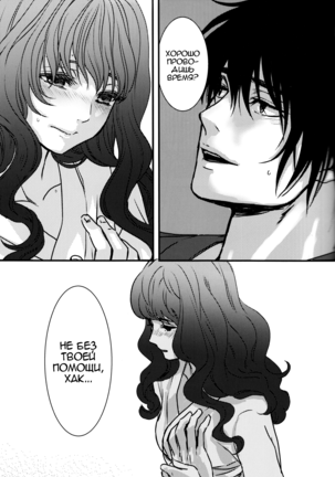 Hakuro ochiru | Падение белой росы Page #27