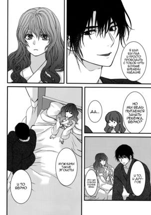 Hakuro ochiru | Падение белой росы Page #54
