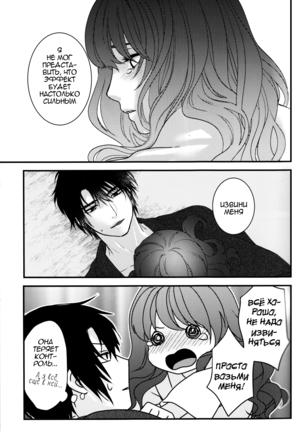 Hakuro ochiru | Падение белой росы Page #33