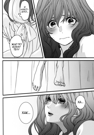 Hakuro ochiru | Падение белой росы Page #20