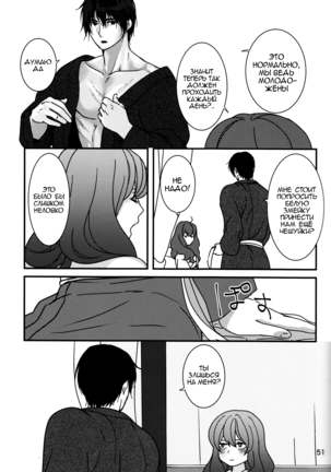 Hakuro ochiru | Падение белой росы Page #51