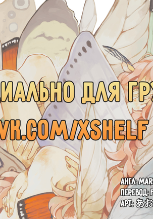 Hakuro ochiru | Падение белой росы Page #57