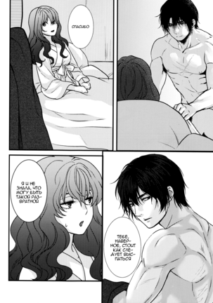 Hakuro ochiru | Падение белой росы Page #50