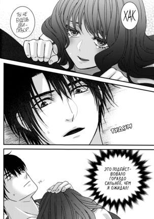 Hakuro ochiru | Падение белой росы Page #32