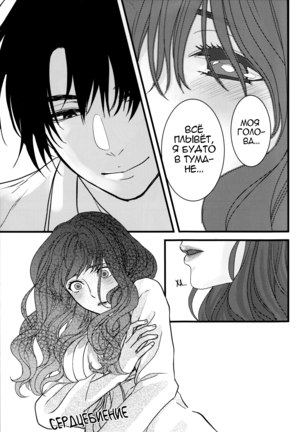 Hakuro ochiru | Падение белой росы Page #19