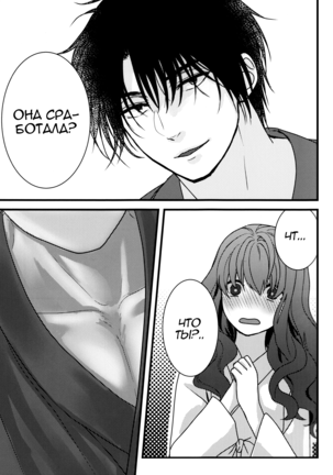 Hakuro ochiru | Падение белой росы Page #21