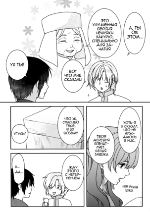 Hakuro ochiru | Падение белой росы Page #13