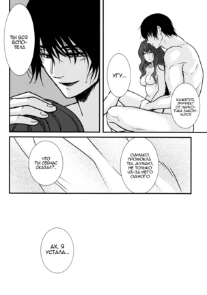 Hakuro ochiru | Падение белой росы Page #48