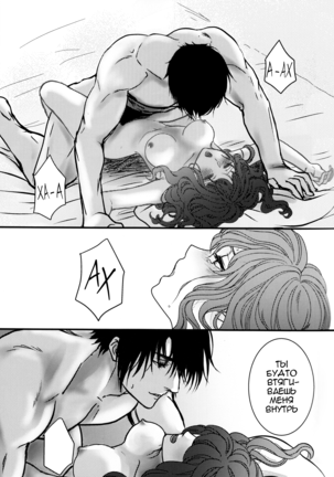 Hakuro ochiru | Падение белой росы Page #41